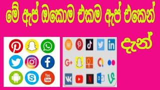 social media browser | Phone tricks In Sinhala | Tech Tricks | Sinhala Technology