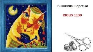 Вышивка шерстью от Riolis (1130)