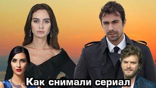 Чёрно-белая любовь. Как снимали сериал.