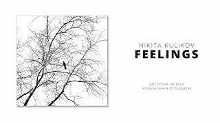 Nikita Kulikov - Feelings