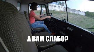 ДЕВУШКА ВПЕРВЫЕ НА ВОЕННОМ КАМАЗЕ.СПРАВИТСЯ???GIRL FOR THE FIRST TIME AT A MILITARY KAMAZ