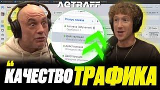 Как запускать качественный трафик | AQTRAFF