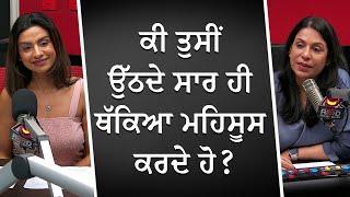 ਕੀ ਤੁਸੀਂ ਉੱਠਦੇ ਸਾਰ ਹੀ ਥੱਕਿਆ ਮਹਿਸੂਸ ਕਰਦੇ ਹੋ ? | Always Tired When You Wake Up? | RED FM Canada