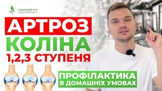 ТОП 5 вправ при артрозі колінного суглоба. | Кінезітерапія