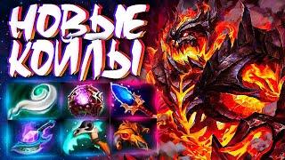 ZXC СФ НОВЫЕ КОЙЛЫ ИМБА? В ПАТЧЕ 7.32SHADOW FIEND DOTA 2