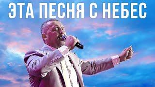 Владимир Мунтян - Эта песня с Небес / Поклонение Богу