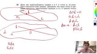 №61. Даны пересекающиеся прямые а и b и точка А, не лежащая в плоскости этих прямых.