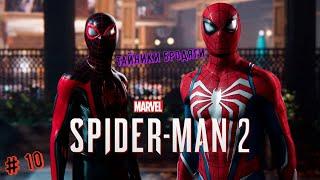 Marvel’s Spider-Man 2  Тайники Бродяги  #spiderman2