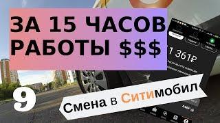 Работа в Ситимобил. Без покупки смены. Про заказы на зелёном роботе.