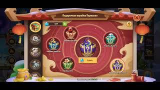 Idke Heroes Китайский новый год.  Керри из коробки!!!