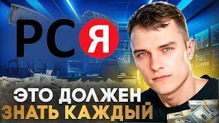 Какую стратегию ставить в настройках на РСЯ?