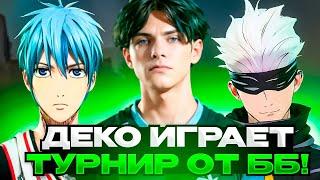 DEKO, СТРОГО, СКАЙ, КТОМ И ДЕСАУТ ИГРАЮТ ТУРНИР ОТ ББ! | ДЕКО СДЕЛАЛ 322 НА ТУРНИРЕ? (CS 2) #deko