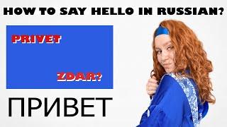 HOW TO SAY HELLO IN RUSSIAN