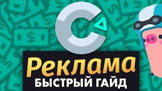 Как Настроить Рекламу В Construct 3 - Быстрый Гайд