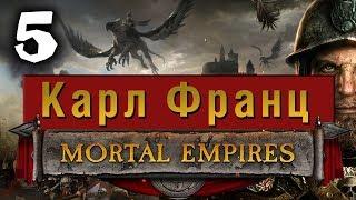 Империи Смертных Прохождение за Империю (Карл Франц) Total War Warhammer 2 (Mortal Empires) #5