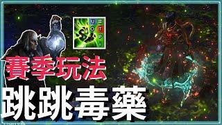 POE3.24-超神彈炸毒藥闖魔影！帶你一次瞭解魔影墓場與我的拓荒流派｜流派配置教學｜拓荒輿圖天賦｜卡頓解決辦法｜遊俠 Poisonous Concoction of Bouncing【低欸死】