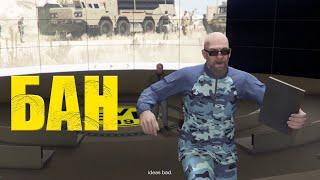 БАНЯТ ЛИ ЗА ФАРМ НА БОГДАНЕ? ВАТМАН ВРЕТ? GTA ONLINE! В 2020 ГОДУ!