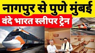 Nagpur-Pune-Mumbai New Vande Bharat Sleeper Train | Superfast Train | Rail Infrastructure Project