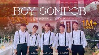 วงดนตรีงานแต่งงาน BOY SOMPOB | รวมเพลงรักงานแต่งงาน 2021 ฟังยาวต่อเนื่อง 20 เพลง (ไทย/สากล)