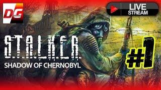 S.T.A.L.K.E.R - Тень Чернобыля!