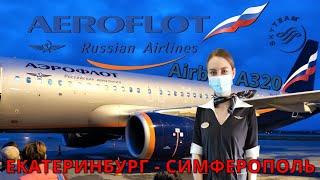 Aeroflot: Yekaterinburg - Simferopol flight on Airbus A320 | Trip report | Crimea