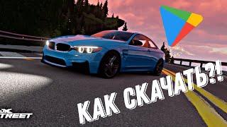 КАК УСТАНОВИТЬ CarX STREET НА АНДРОИД!!! (PLAY MARKET)