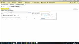 Заполнение справочника Подразделения организации в программе 1С ЗУП 3.1