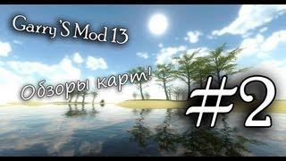 Garrys mod 13 - Обзоры карт! #2 Gm_northwest_airfield.