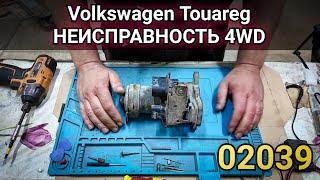 Volkswagen Touareg неисправность системы 4WD На приборной панели горит ошибка, моргают переключатели