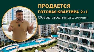 Готова квартира 2+1 на продажу | Вторичная недвижимость на Северном Кипре | ОБЗОР