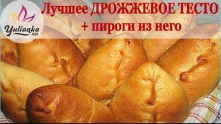 Дрожжевое тесто + пироги из него /Best yeast dough by YuLianka1981