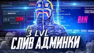 СЛИВ АДМИНКИ СОТРУДНИКА GTA 5 RP | РАЗДАЧА ДЕНЕГ НОВИЧКАМ | ПЕРЕБАН ВСЕГО СЕРВЕРА НА ГТА 5 РП