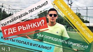 ОТВЕТЫ НА ВАШИ СЕКОНД ХЕНД ПАТРУЛЬ ВОПРОСЫ ОТ ВАДИМА ШМОТКИНА CASUAL/STONE ISLAND/CP.COMPANY