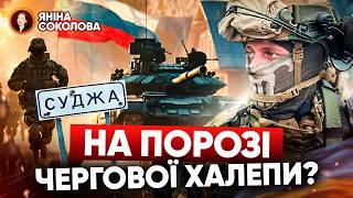 ЭКСКЛЮЗИВ! Военные РАССКАЗАЛИ, что сейчас в Курской области! Янина знает!