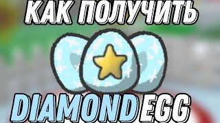 КАК ПОЛУЧАТЬ DIAMOND EGGS И GIFTED DIAMOND EGGS В BEE SWARM SIMULATOR!| BEE SWARM SIMULATOR 2023!