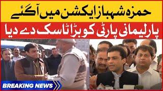 Hamza Shahbaz Sharif in action | PML-N Parliamentary Party | Breaking News