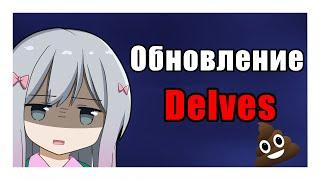 Trove | Обновление Delves!