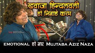 Mujtaza Aziz Naza Qawwali पढ़ते पढ़ते हुए Emotional || Khwaja Hindalwali Ho Nigahe Karam Qawwali 2024