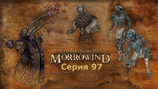 Скальные наездники сплотились за одно #97 ► TES III Morrowind