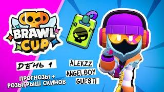 СМОТРИМ BRAWL CUP И ЛУТАЕМ ХАЛЯВУ @angelboybs @guesti2111