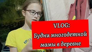 Будни многодетной мамы/переезд на юг/Weekdays of a mother with many children/moving to the south/