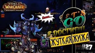 Достижение [Жуткая жижа] / Achievement #27