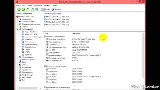 Как узнать какая видеокарта на компьютере в программе Everest