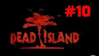 Прохождение Dead Island - Часть 10. Падение "Чёрного Ястреба"