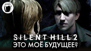 С возвращением в Silent Hill 2 (Банка Джема 53)