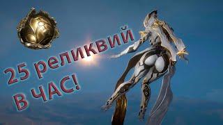 КАК ФАРМИТЬ АКСИ В WARFRAME!