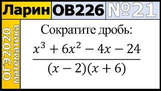 Задание 21 из Варианта Ларина №226 обычная версия ОГЭ-2020.