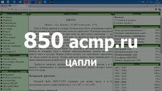 Разбор задачи 850 acmp.ru Цапли. Решение на C++