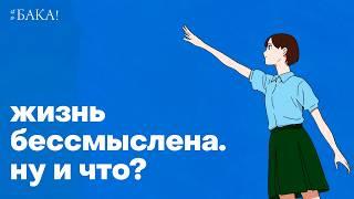 Лучшее аниме о смысле жизни — «Сонни бой» | Видеоэссе