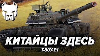 T-80У-Е1 | МАРАФОННЫЕ МОНСТРЫ УЖЕ В РАНДОМЕ | WAR THUNDER | Vespix